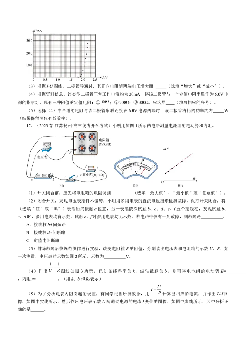 押江苏卷12题实验（原卷版）_4.2025物理总复习_2024年新高考资料_5.2024三轮冲刺_备战2024年高考物理临考题号押题（江苏卷）322751514