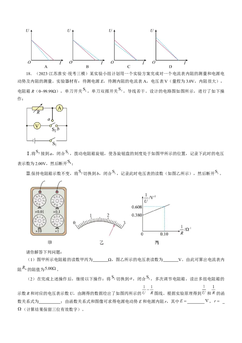 押江苏卷12题实验（原卷版）_4.2025物理总复习_2024年新高考资料_5.2024三轮冲刺_备战2024年高考物理临考题号押题（江苏卷）322751514