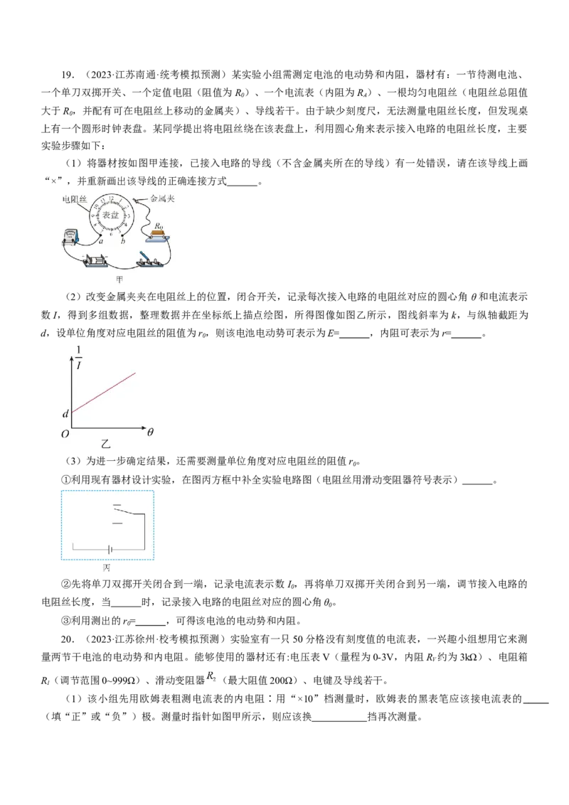 押江苏卷12题实验（原卷版）_4.2025物理总复习_2024年新高考资料_5.2024三轮冲刺_备战2024年高考物理临考题号押题（江苏卷）322751514