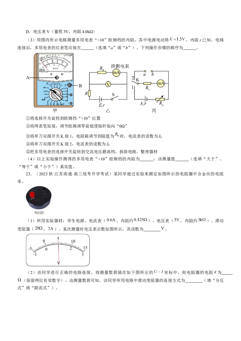 押江苏卷12题实验（原卷版）_4.2025物理总复习_2024年新高考资料_5.2024三轮冲刺_备战2024年高考物理临考题号押题（江苏卷）322751514