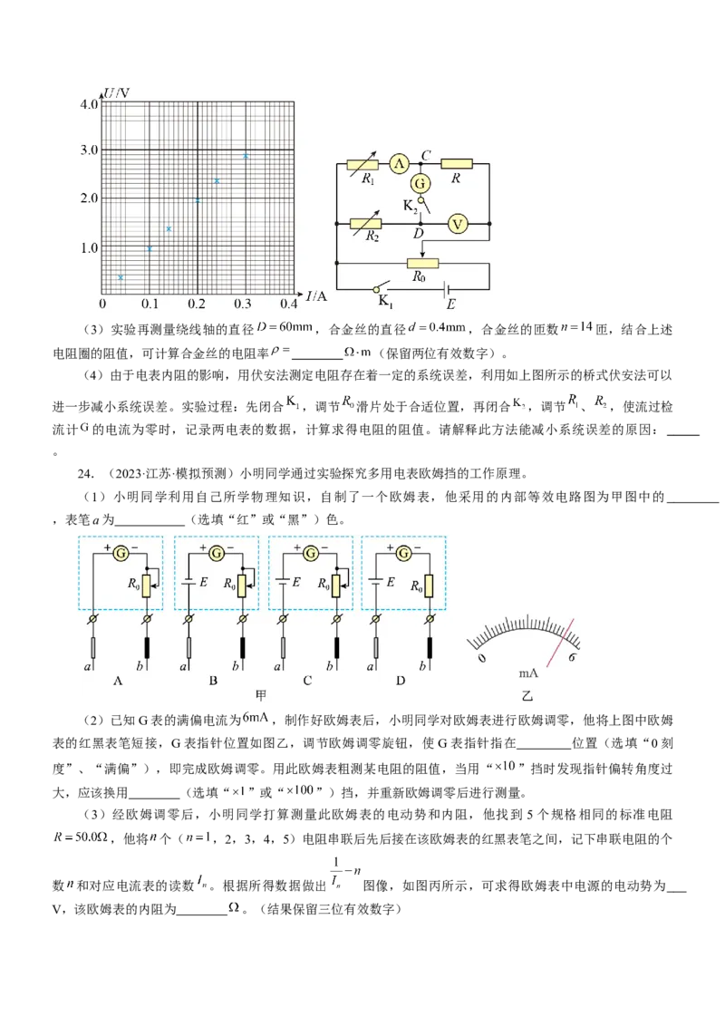 押江苏卷12题实验（原卷版）_4.2025物理总复习_2024年新高考资料_5.2024三轮冲刺_备战2024年高考物理临考题号押题（江苏卷）322751514