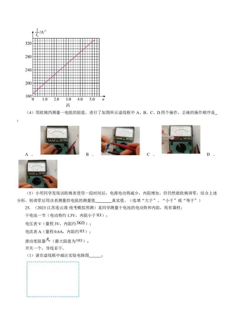 押江苏卷12题实验（原卷版）_4.2025物理总复习_2024年新高考资料_5.2024三轮冲刺_备战2024年高考物理临考题号押题（江苏卷）322751514