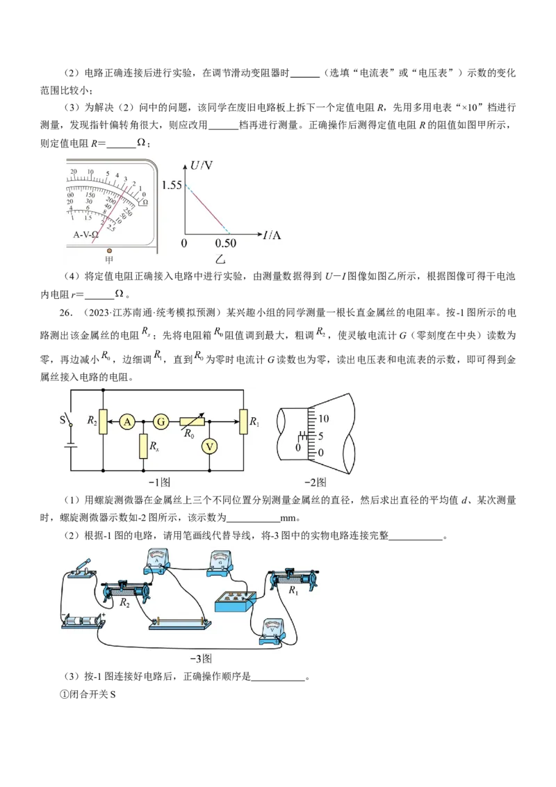 押江苏卷12题实验（原卷版）_4.2025物理总复习_2024年新高考资料_5.2024三轮冲刺_备战2024年高考物理临考题号押题（江苏卷）322751514
