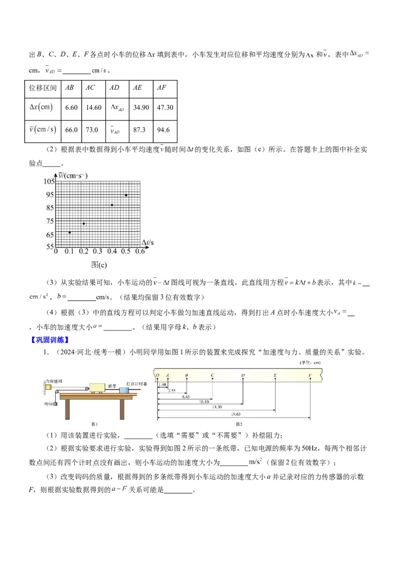 押江苏卷12题实验（原卷版）_4.2025物理总复习_2024年新高考资料_5.2024三轮冲刺_备战2024年高考物理临考题号押题（江苏卷）322751514