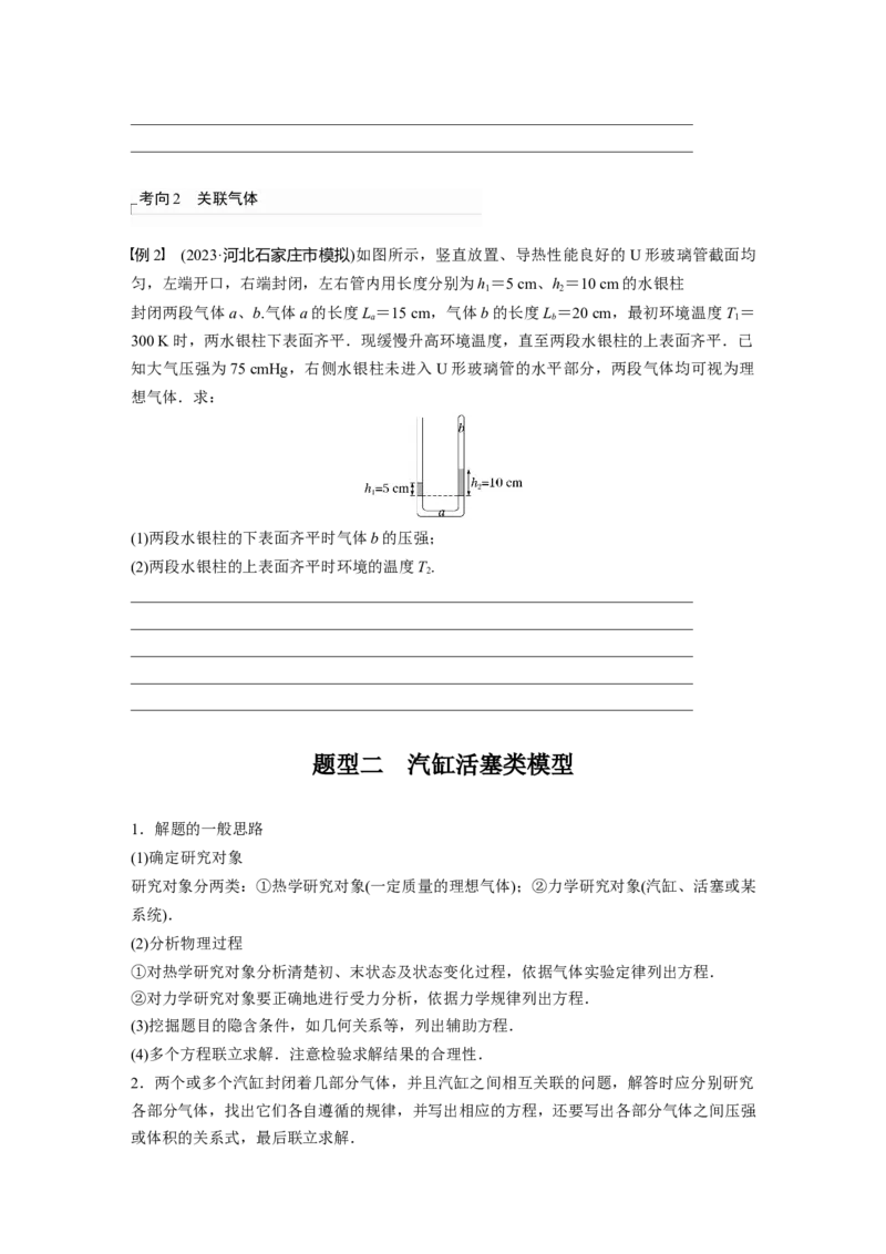 第15章专题强化206　气体实验定律的综合应用_4.2025物理总复习_2024年新高考资料_1.2024一轮复习_2024年高考物理一轮复习讲义（新人教版）_学生版在此文件夹_大一轮复习讲义