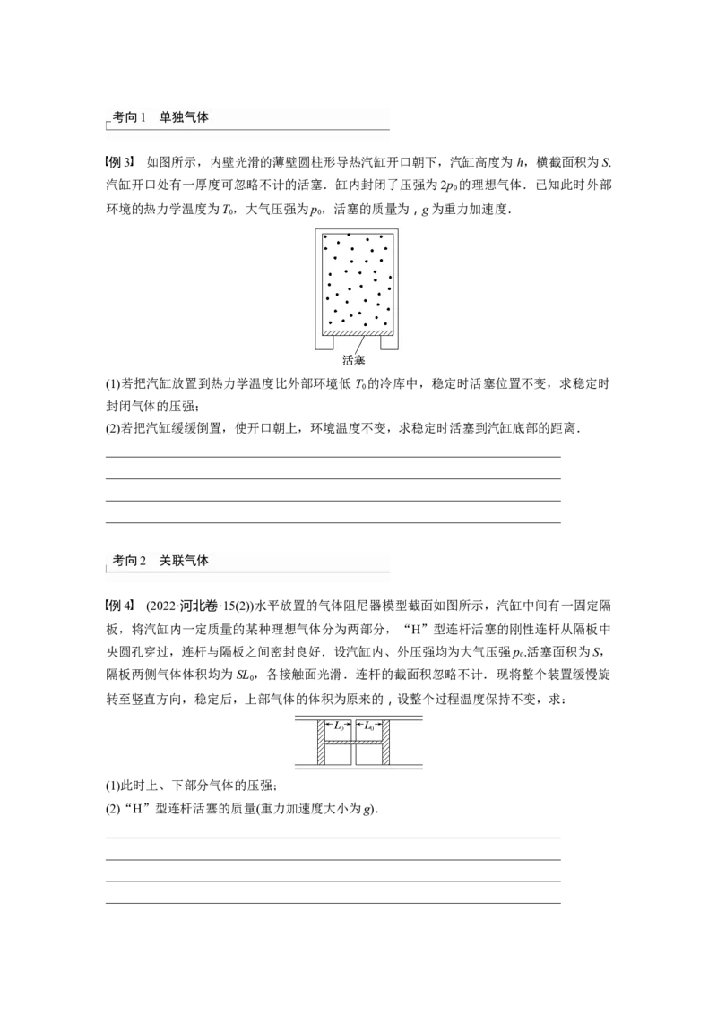 第15章专题强化206　气体实验定律的综合应用_4.2025物理总复习_2024年新高考资料_1.2024一轮复习_2024年高考物理一轮复习讲义（新人教版）_学生版在此文件夹_大一轮复习讲义