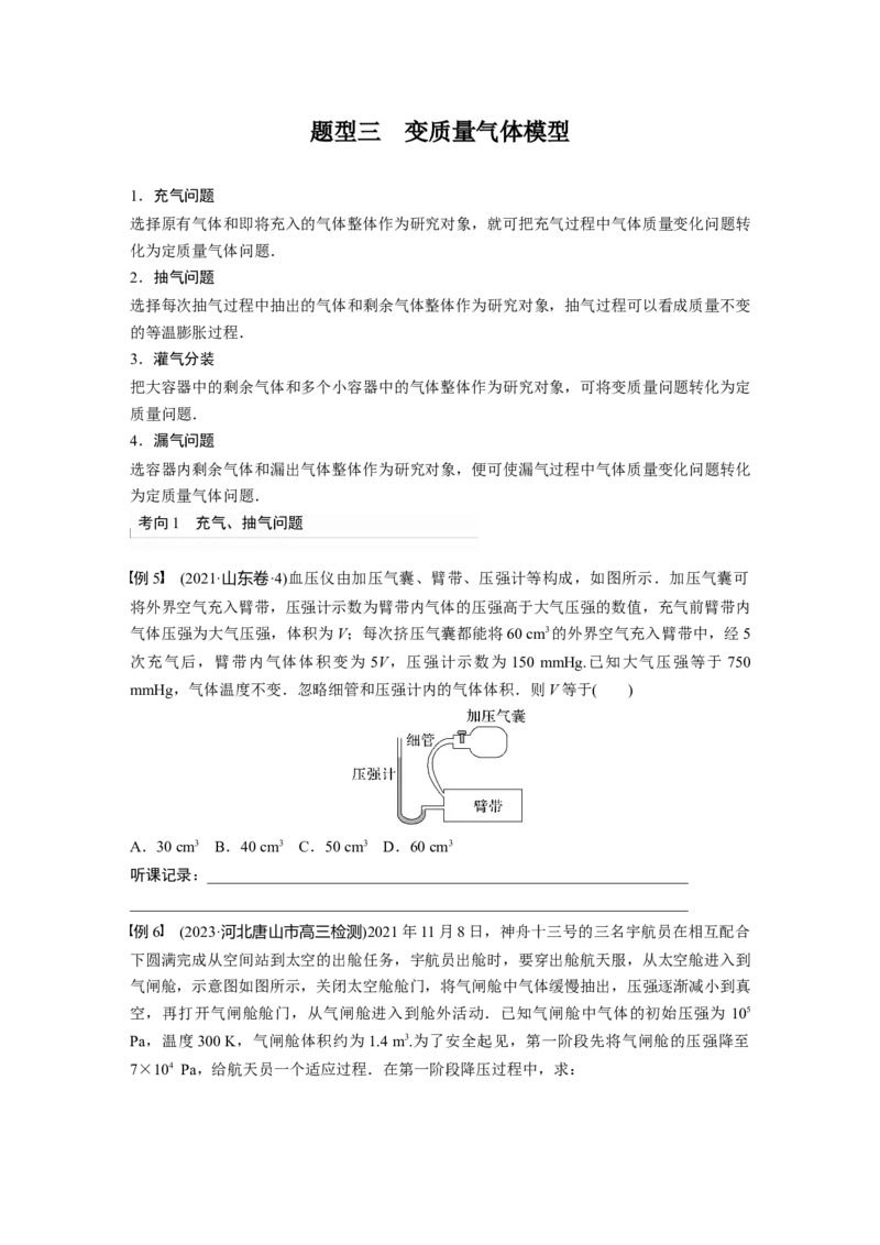 第15章专题强化206　气体实验定律的综合应用_4.2025物理总复习_2024年新高考资料_1.2024一轮复习_2024年高考物理一轮复习讲义（新人教版）_学生版在此文件夹_大一轮复习讲义