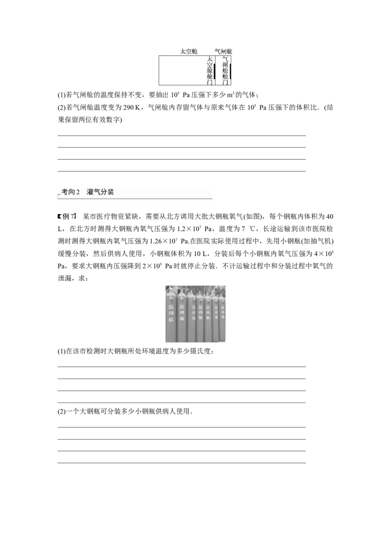 第15章专题强化206　气体实验定律的综合应用_4.2025物理总复习_2024年新高考资料_1.2024一轮复习_2024年高考物理一轮复习讲义（新人教版）_学生版在此文件夹_大一轮复习讲义