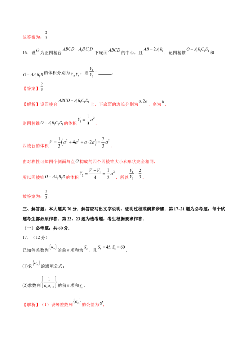 2024年高考数学二轮复习测试卷（全国卷文科专用）（解析版）_2.2025数学总复习_2024年新高考资料_2.2024二轮复习_2024年高考数学二轮复习讲练（新教材新高考）