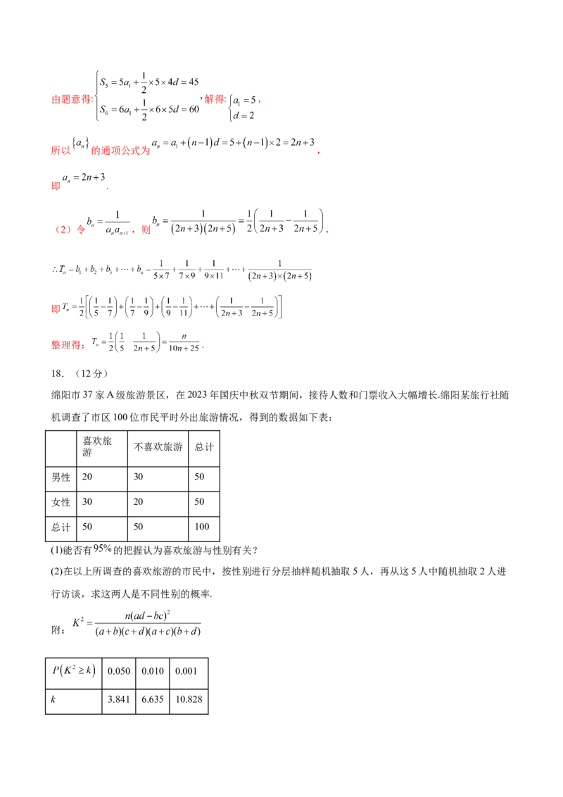 2024年高考数学二轮复习测试卷（全国卷文科专用）（解析版）_2.2025数学总复习_2024年新高考资料_2.2024二轮复习_2024年高考数学二轮复习讲练（新教材新高考）