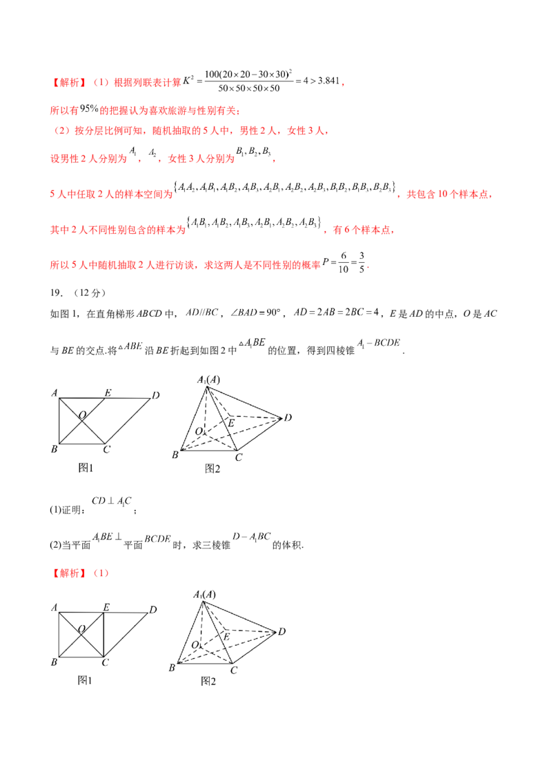 2024年高考数学二轮复习测试卷（全国卷文科专用）（解析版）_2.2025数学总复习_2024年新高考资料_2.2024二轮复习_2024年高考数学二轮复习讲练（新教材新高考）