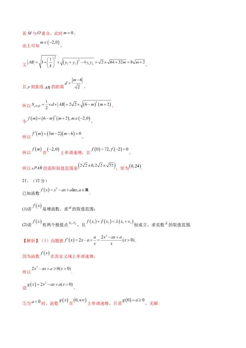 2024年高考数学二轮复习测试卷（全国卷文科专用）（解析版）_2.2025数学总复习_2024年新高考资料_2.2024二轮复习_2024年高考数学二轮复习讲练（新教材新高考）