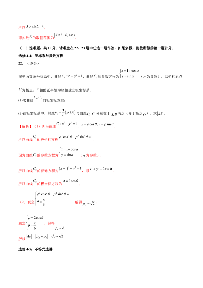 2024年高考数学二轮复习测试卷（全国卷文科专用）（解析版）_2.2025数学总复习_2024年新高考资料_2.2024二轮复习_2024年高考数学二轮复习讲练（新教材新高考）