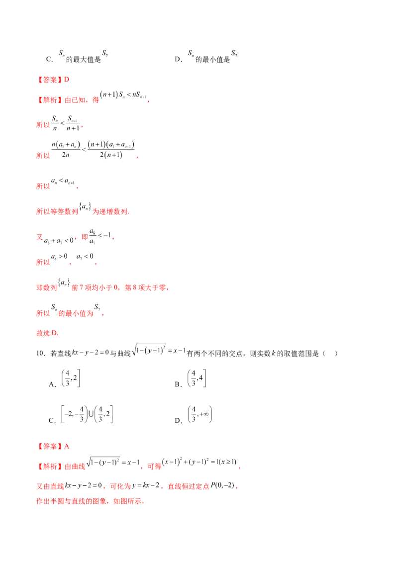 2024年高考数学二轮复习测试卷（全国卷文科专用）（解析版）_2.2025数学总复习_2024年新高考资料_2.2024二轮复习_2024年高考数学二轮复习讲练（新教材新高考）