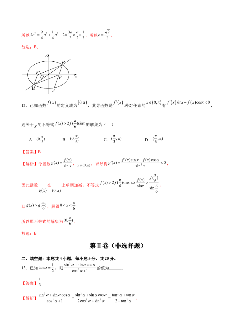 2024年高考数学二轮复习测试卷（全国卷文科专用）（解析版）_2.2025数学总复习_2024年新高考资料_2.2024二轮复习_2024年高考数学二轮复习讲练（新教材新高考）