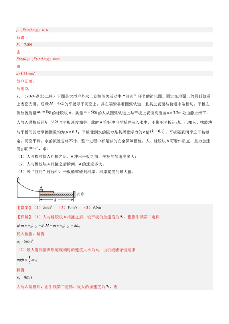 压轴题01牛顿运动定律匀变速直线运动（解析版）_4.2025物理总复习_2024年新高考资料_5.2024三轮冲刺_2024年高考物理压轴题专项训练（新高考通用）