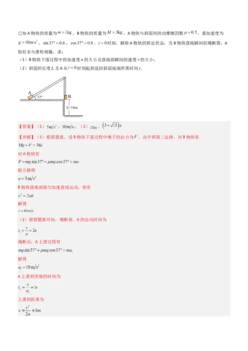 压轴题01牛顿运动定律匀变速直线运动（解析版）_4.2025物理总复习_2024年新高考资料_5.2024三轮冲刺_2024年高考物理压轴题专项训练（新高考通用）