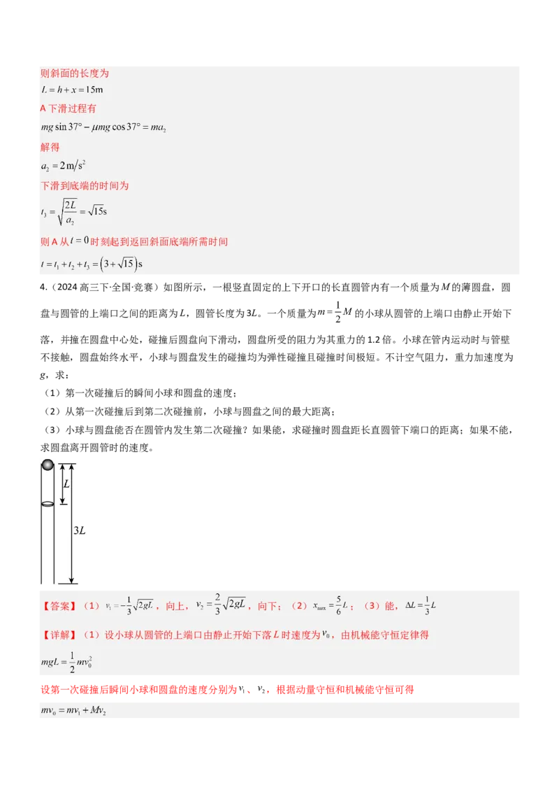 压轴题01牛顿运动定律匀变速直线运动（解析版）_4.2025物理总复习_2024年新高考资料_5.2024三轮冲刺_2024年高考物理压轴题专项训练（新高考通用）