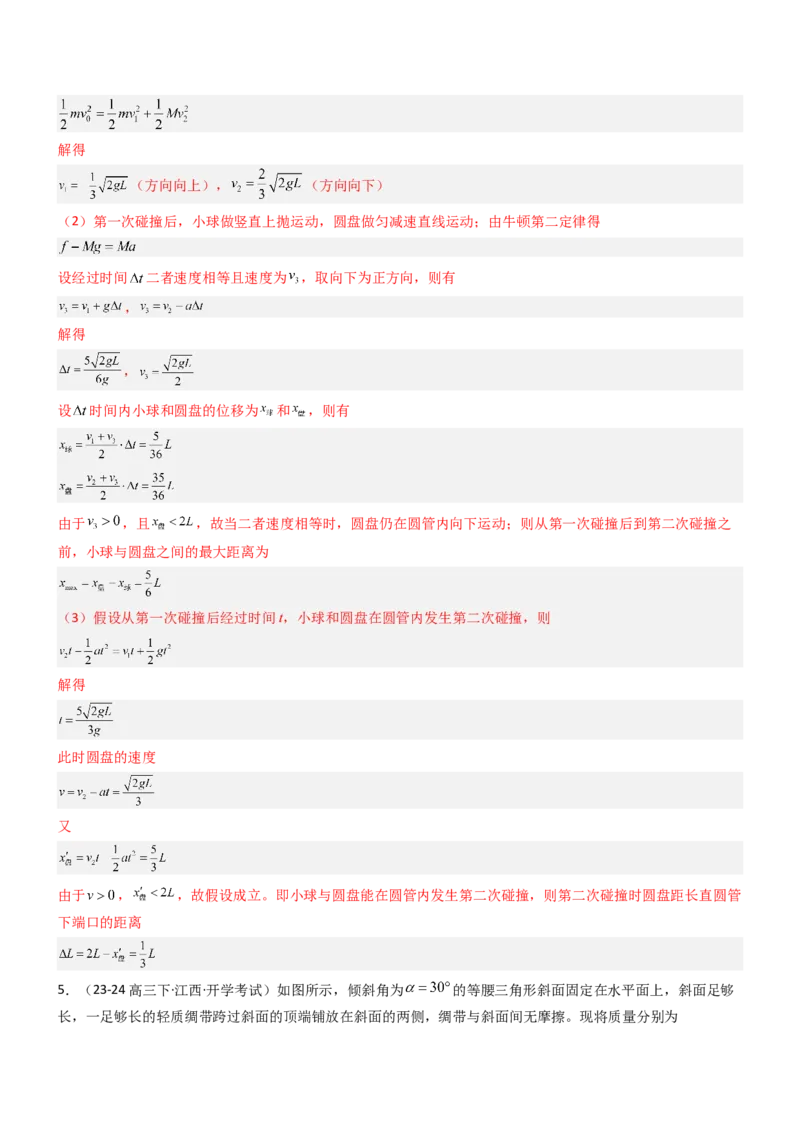 压轴题01牛顿运动定律匀变速直线运动（解析版）_4.2025物理总复习_2024年新高考资料_5.2024三轮冲刺_2024年高考物理压轴题专项训练（新高考通用）