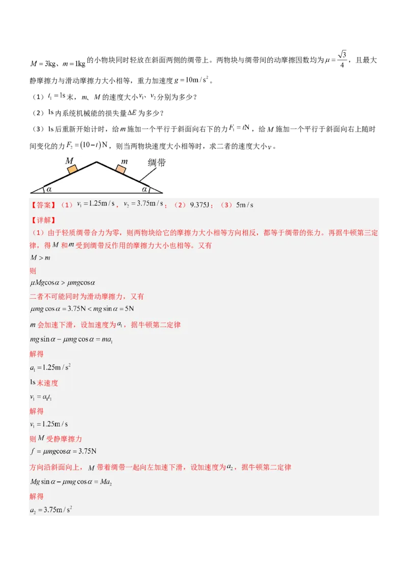 压轴题01牛顿运动定律匀变速直线运动（解析版）_4.2025物理总复习_2024年新高考资料_5.2024三轮冲刺_2024年高考物理压轴题专项训练（新高考通用）