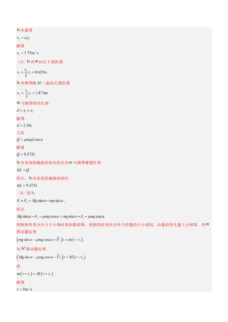 压轴题01牛顿运动定律匀变速直线运动（解析版）_4.2025物理总复习_2024年新高考资料_5.2024三轮冲刺_2024年高考物理压轴题专项训练（新高考通用）