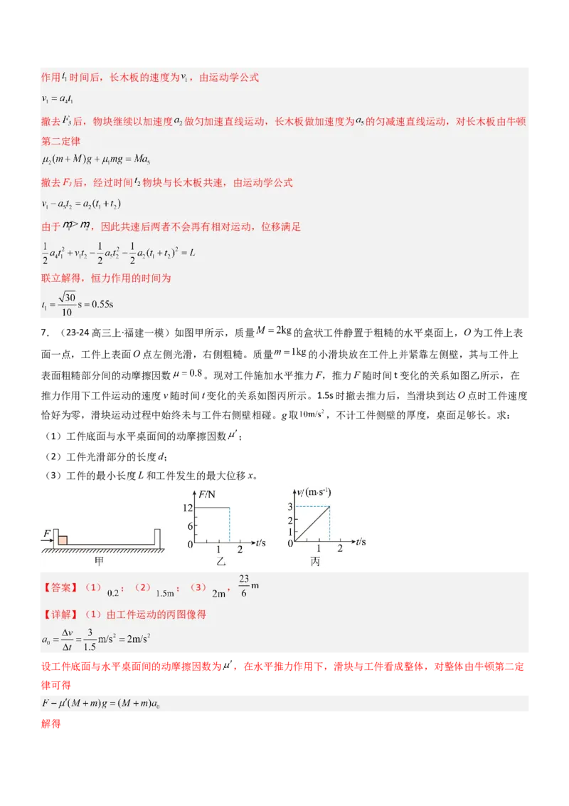 压轴题01牛顿运动定律匀变速直线运动（解析版）_4.2025物理总复习_2024年新高考资料_5.2024三轮冲刺_2024年高考物理压轴题专项训练（新高考通用）