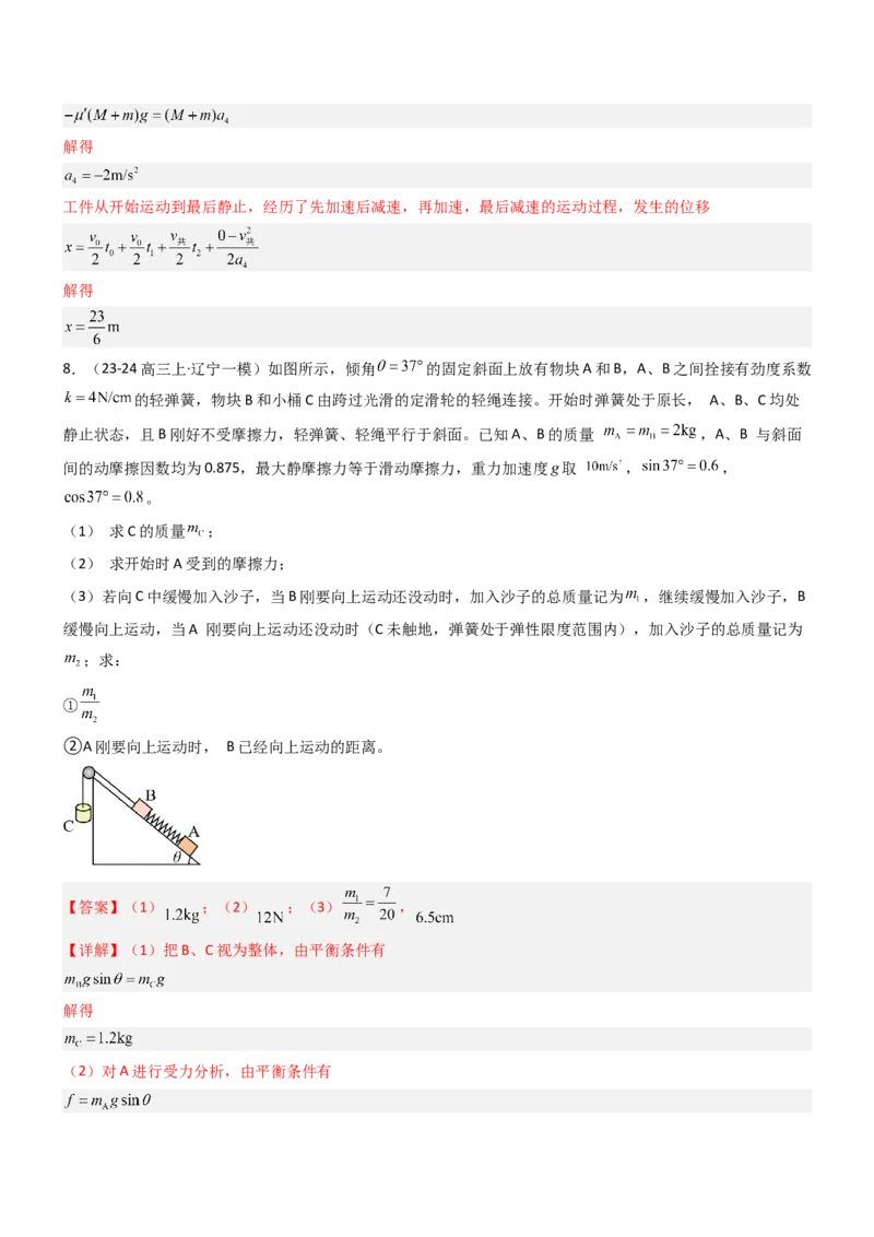 压轴题01牛顿运动定律匀变速直线运动（解析版）_4.2025物理总复习_2024年新高考资料_5.2024三轮冲刺_2024年高考物理压轴题专项训练（新高考通用）