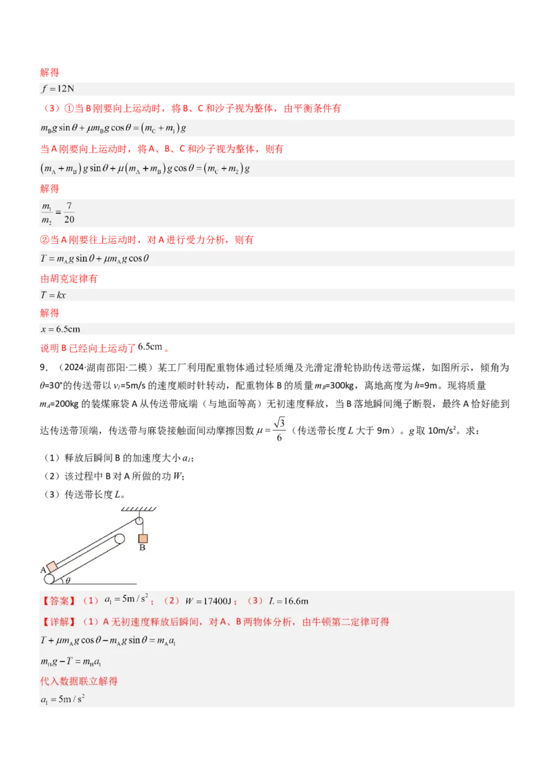 压轴题01牛顿运动定律匀变速直线运动（解析版）_4.2025物理总复习_2024年新高考资料_5.2024三轮冲刺_2024年高考物理压轴题专项训练（新高考通用）
