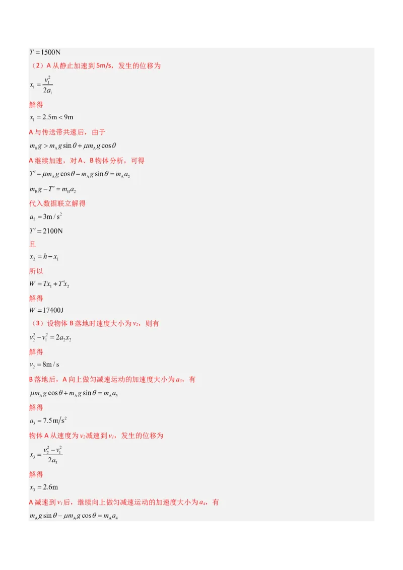 压轴题01牛顿运动定律匀变速直线运动（解析版）_4.2025物理总复习_2024年新高考资料_5.2024三轮冲刺_2024年高考物理压轴题专项训练（新高考通用）