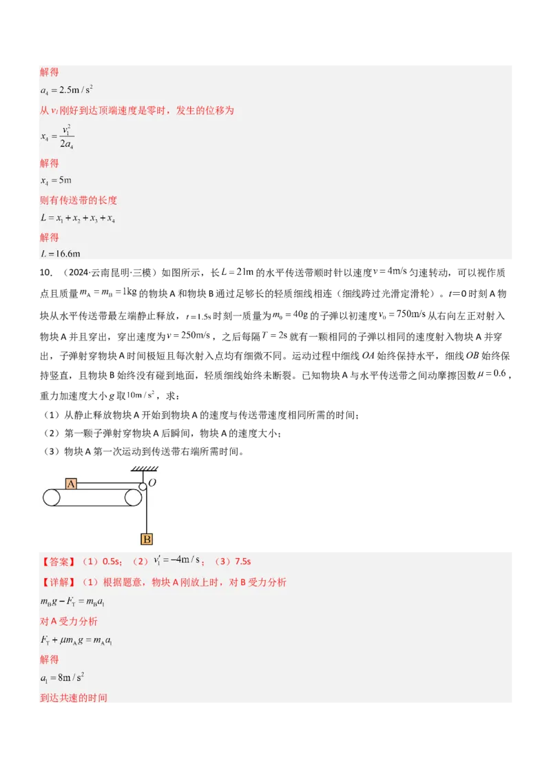 压轴题01牛顿运动定律匀变速直线运动（解析版）_4.2025物理总复习_2024年新高考资料_5.2024三轮冲刺_2024年高考物理压轴题专项训练（新高考通用）