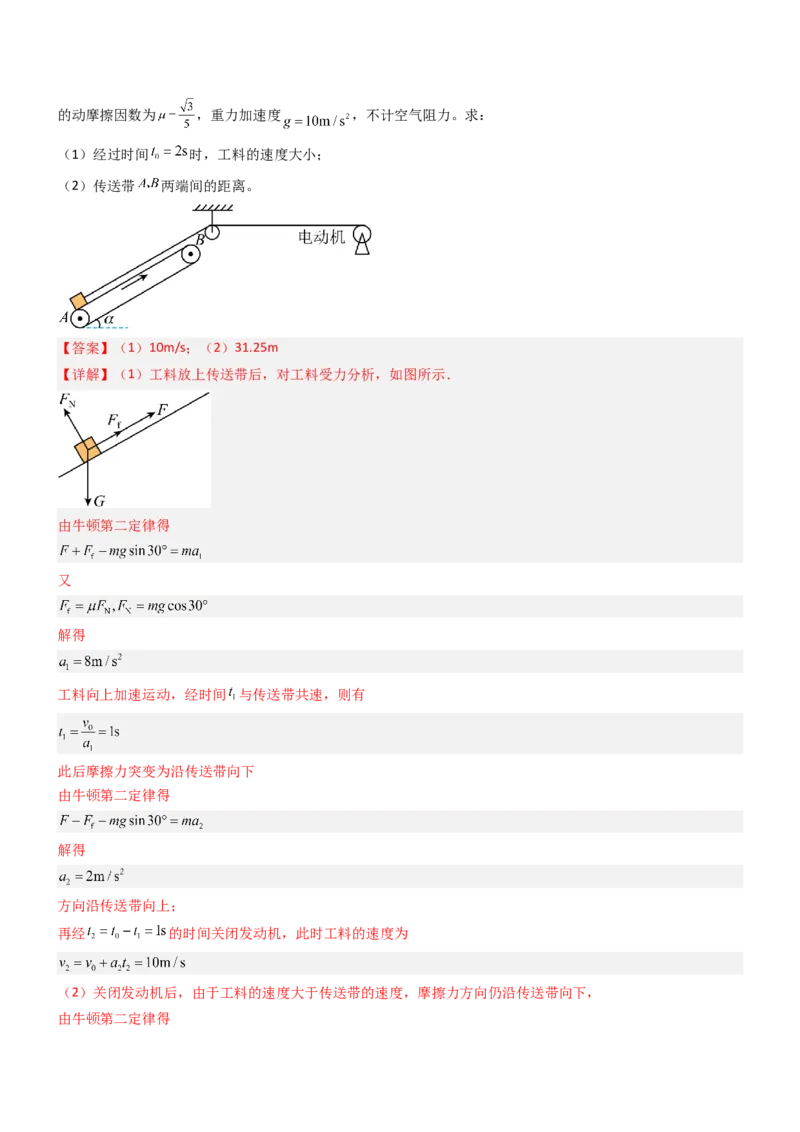 压轴题01牛顿运动定律匀变速直线运动（解析版）_4.2025物理总复习_2024年新高考资料_5.2024三轮冲刺_2024年高考物理压轴题专项训练（新高考通用）