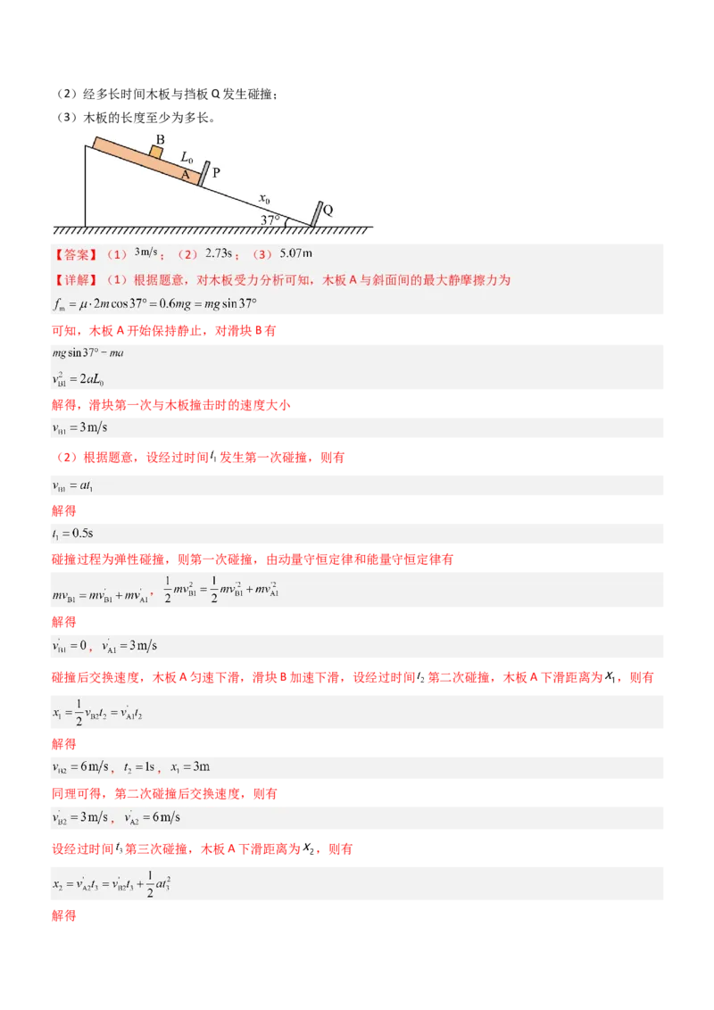 压轴题01牛顿运动定律匀变速直线运动（解析版）_4.2025物理总复习_2024年新高考资料_5.2024三轮冲刺_2024年高考物理压轴题专项训练（新高考通用）