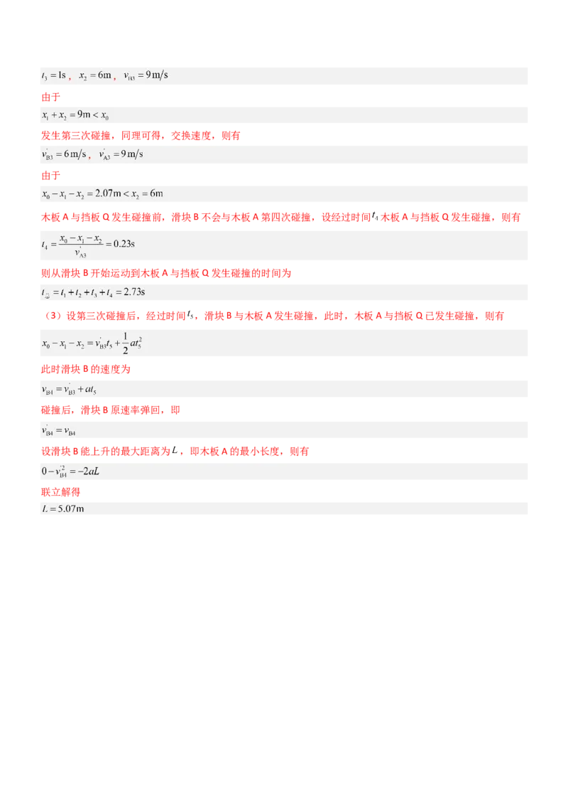 压轴题01牛顿运动定律匀变速直线运动（解析版）_4.2025物理总复习_2024年新高考资料_5.2024三轮冲刺_2024年高考物理压轴题专项训练（新高考通用）