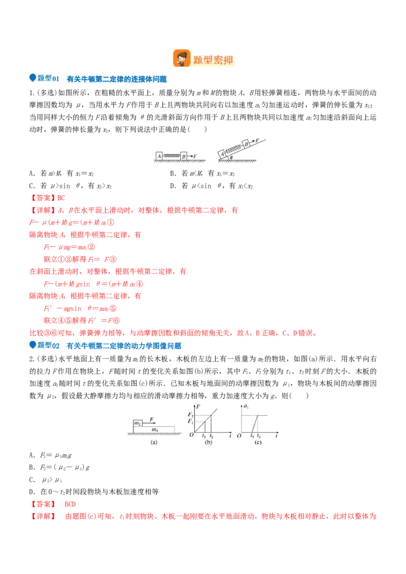 压轴题01牛顿运动定律匀变速直线运动（解析版）_4.2025物理总复习_2024年新高考资料_5.2024三轮冲刺_2024年高考物理压轴题专项训练（新高考通用）