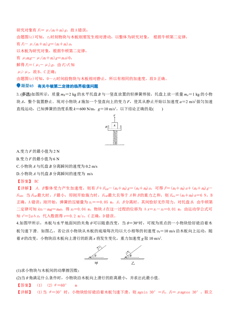 压轴题01牛顿运动定律匀变速直线运动（解析版）_4.2025物理总复习_2024年新高考资料_5.2024三轮冲刺_2024年高考物理压轴题专项训练（新高考通用）