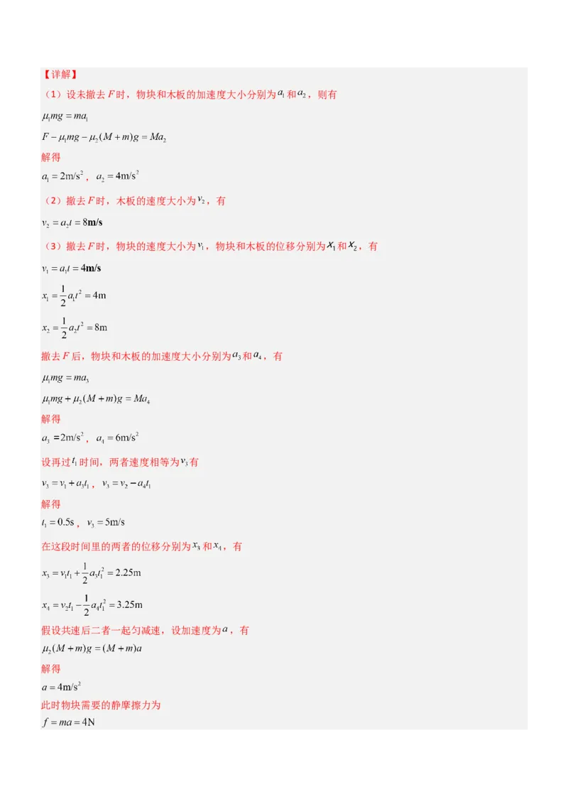 压轴题01牛顿运动定律匀变速直线运动（解析版）_4.2025物理总复习_2024年新高考资料_5.2024三轮冲刺_2024年高考物理压轴题专项训练（新高考通用）
