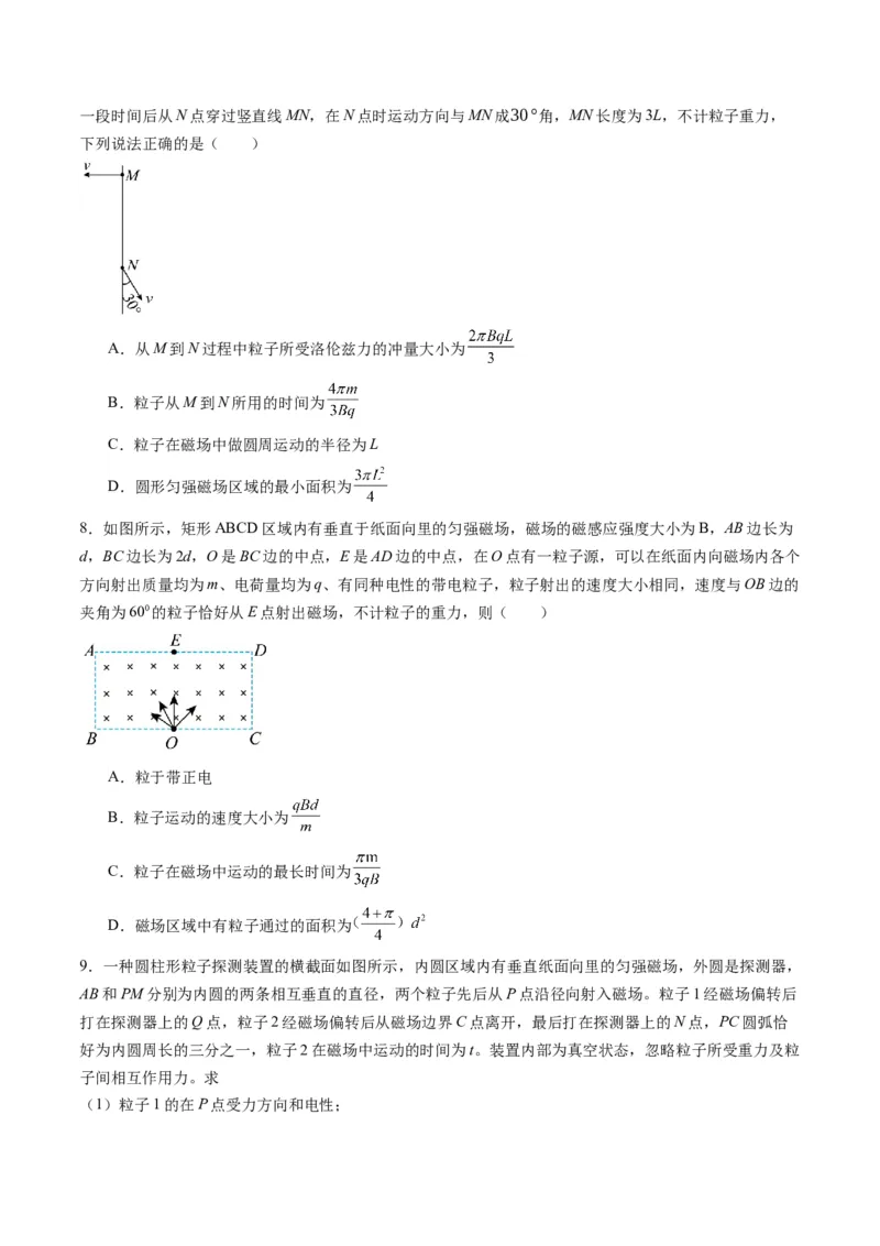 第47讲带电粒子在磁场中的运动（练习）（原卷版）_4.2025物理总复习_2025年新高考资料_一轮复习_2025年高考物理一轮复习讲练测（新教材新高考）