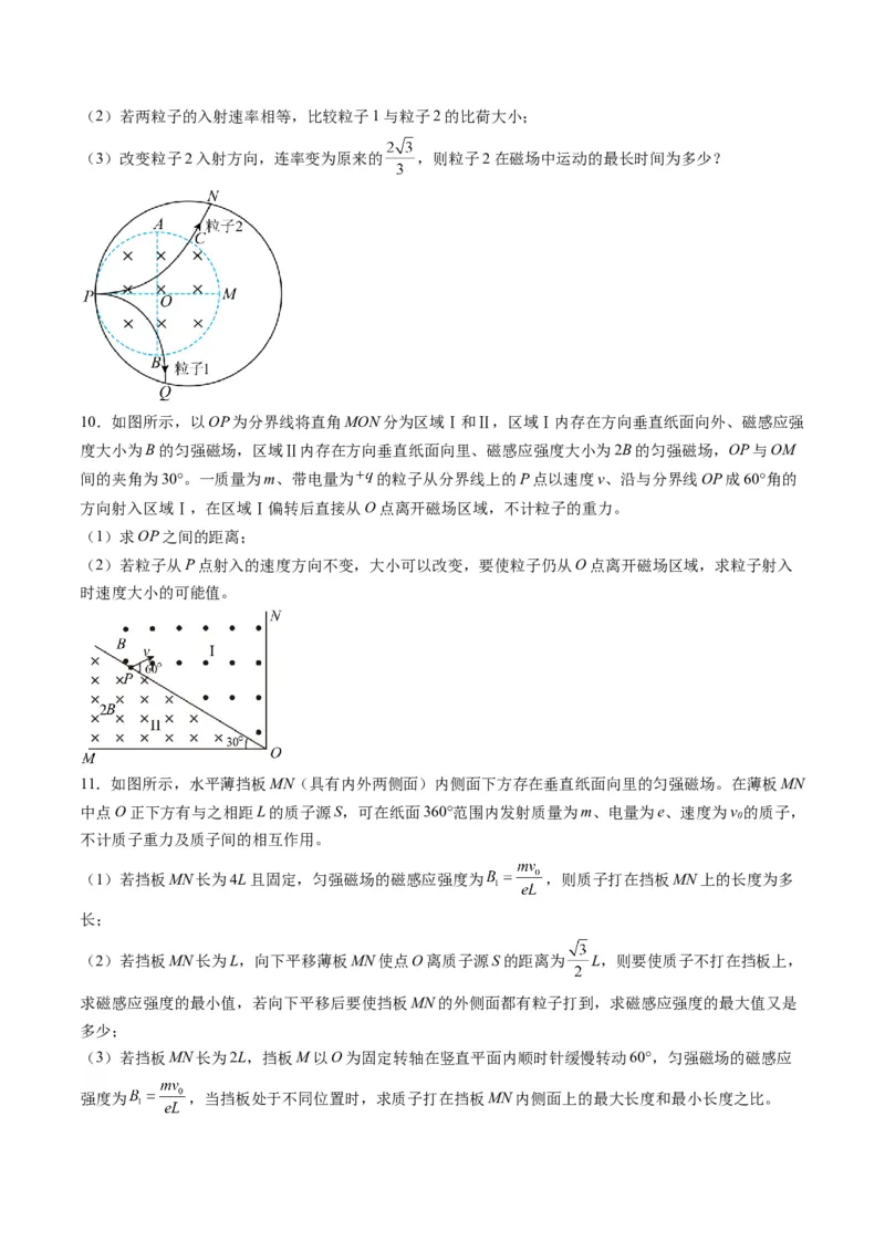 第47讲带电粒子在磁场中的运动（练习）（原卷版）_4.2025物理总复习_2025年新高考资料_一轮复习_2025年高考物理一轮复习讲练测（新教材新高考）
