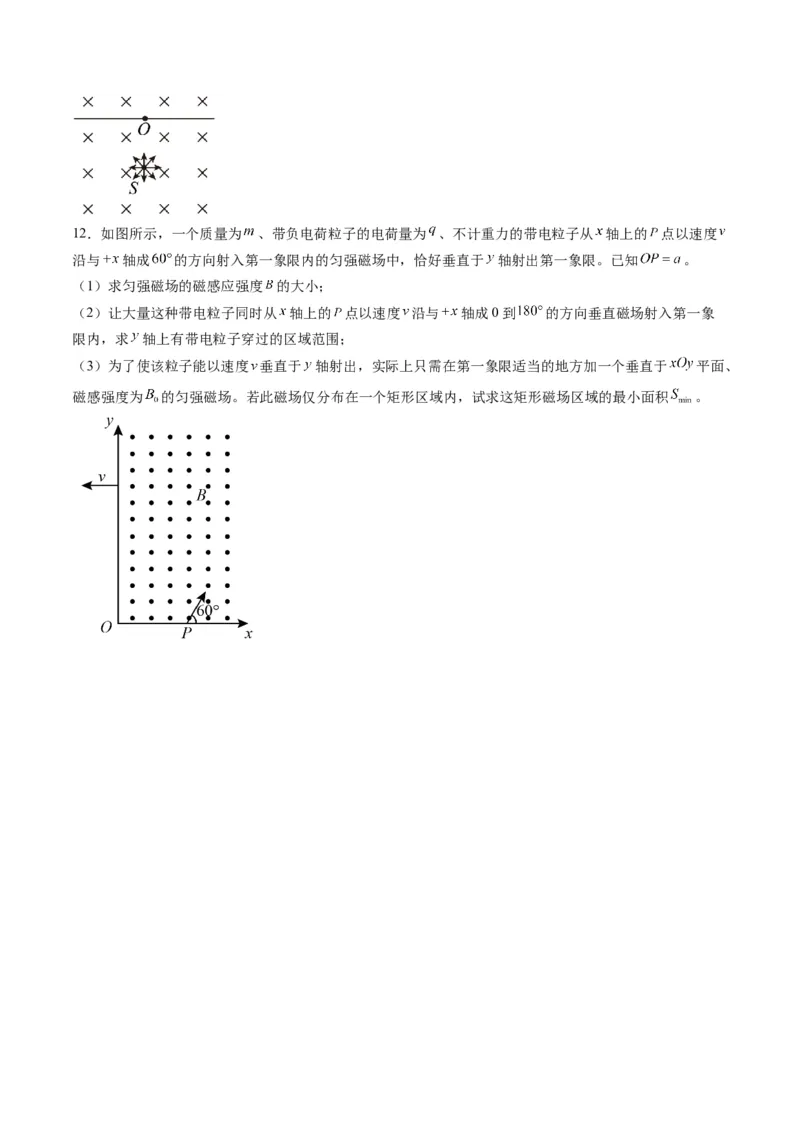 第47讲带电粒子在磁场中的运动（练习）（原卷版）_4.2025物理总复习_2025年新高考资料_一轮复习_2025年高考物理一轮复习讲练测（新教材新高考）