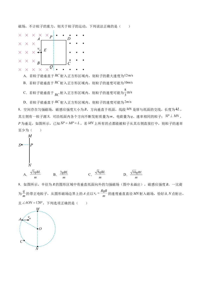 第47讲带电粒子在磁场中的运动（练习）（原卷版）_4.2025物理总复习_2025年新高考资料_一轮复习_2025年高考物理一轮复习讲练测（新教材新高考）