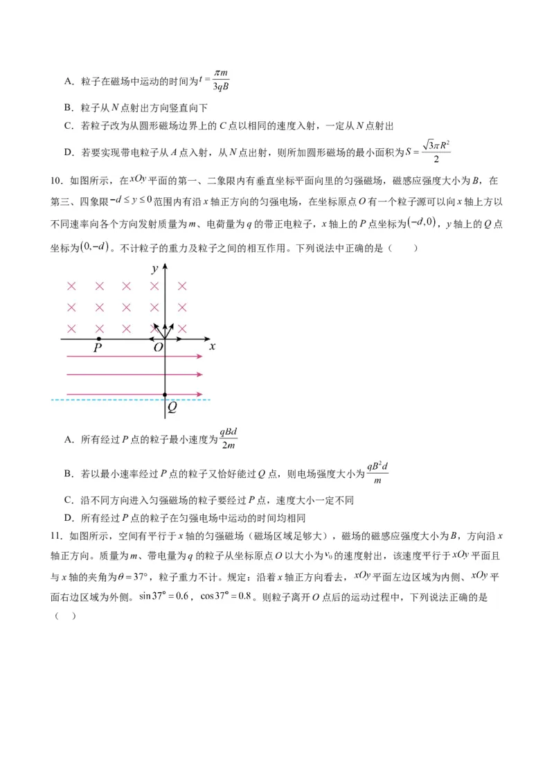 第47讲带电粒子在磁场中的运动（练习）（原卷版）_4.2025物理总复习_2025年新高考资料_一轮复习_2025年高考物理一轮复习讲练测（新教材新高考）