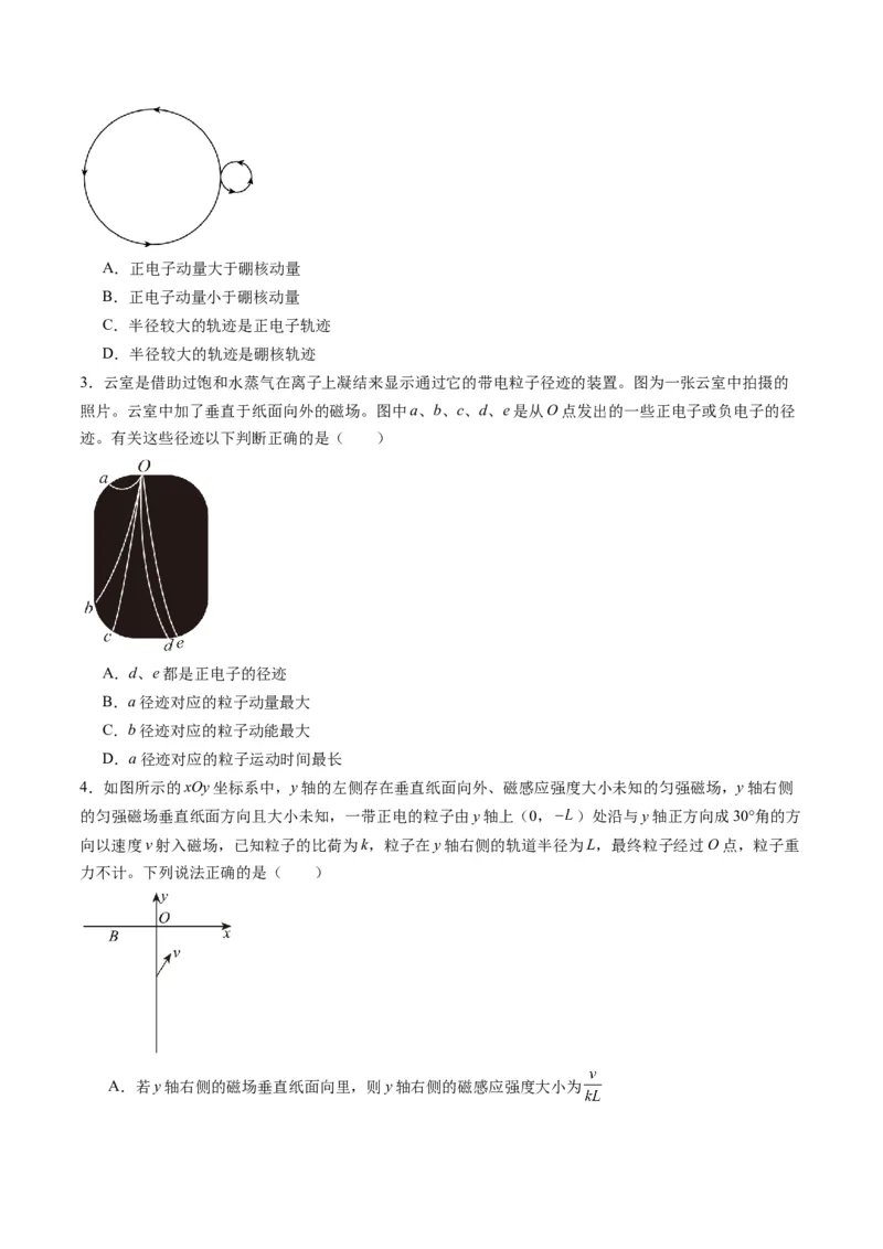 第47讲带电粒子在磁场中的运动（练习）（原卷版）_4.2025物理总复习_2025年新高考资料_一轮复习_2025年高考物理一轮复习讲练测（新教材新高考）