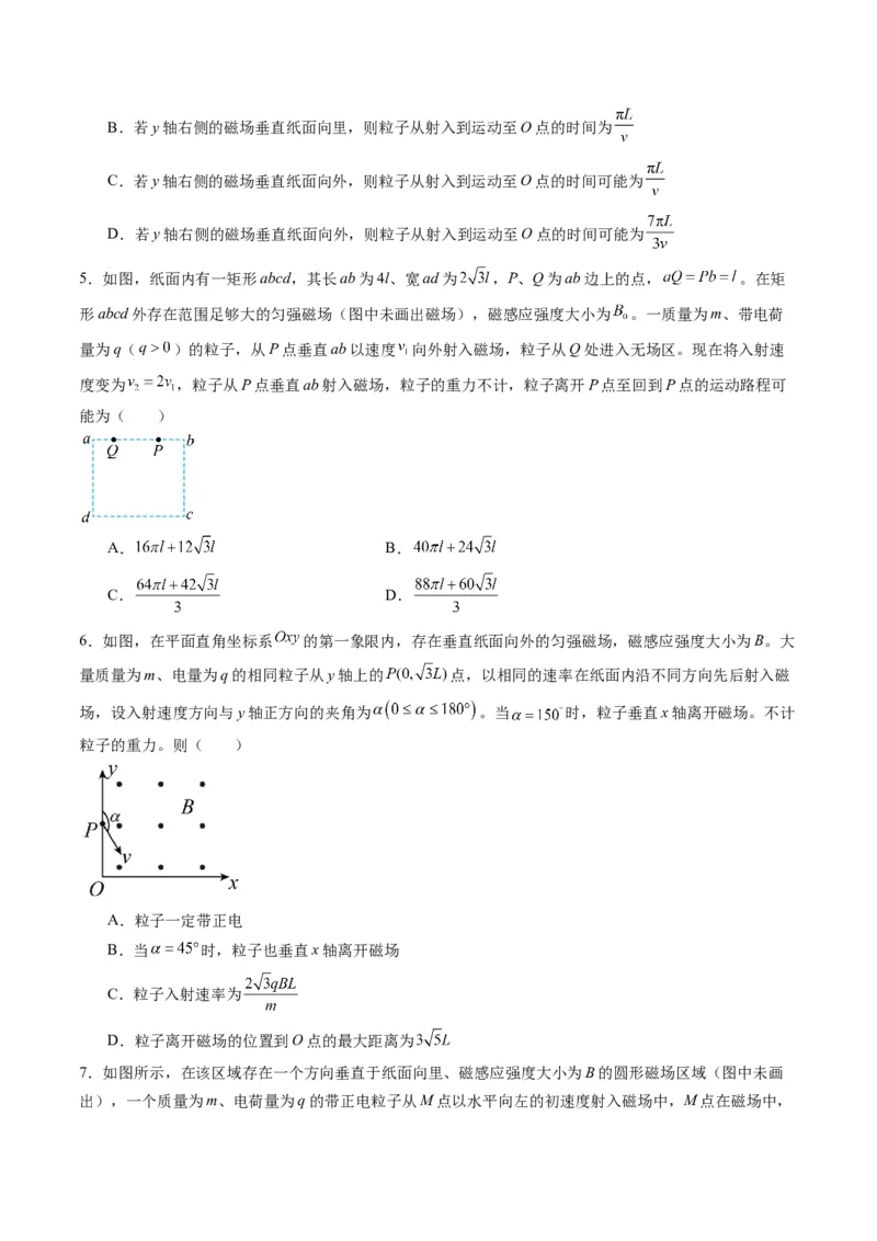 第47讲带电粒子在磁场中的运动（练习）（原卷版）_4.2025物理总复习_2025年新高考资料_一轮复习_2025年高考物理一轮复习讲练测（新教材新高考）
