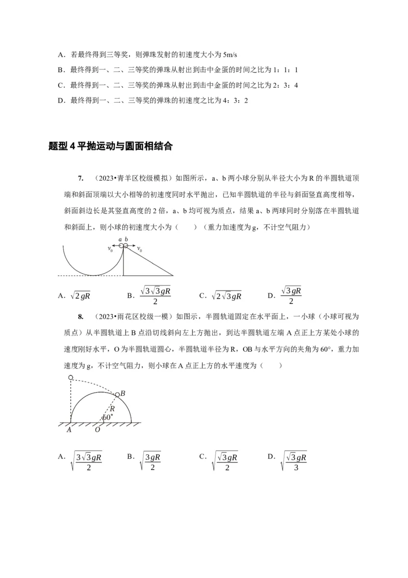 第9讲　平抛运动（原卷版）_4.2025物理总复习_2025年新高考资料_一轮复习_2025届高考物理一轮复习考点精讲精练（全国通用）（完结）