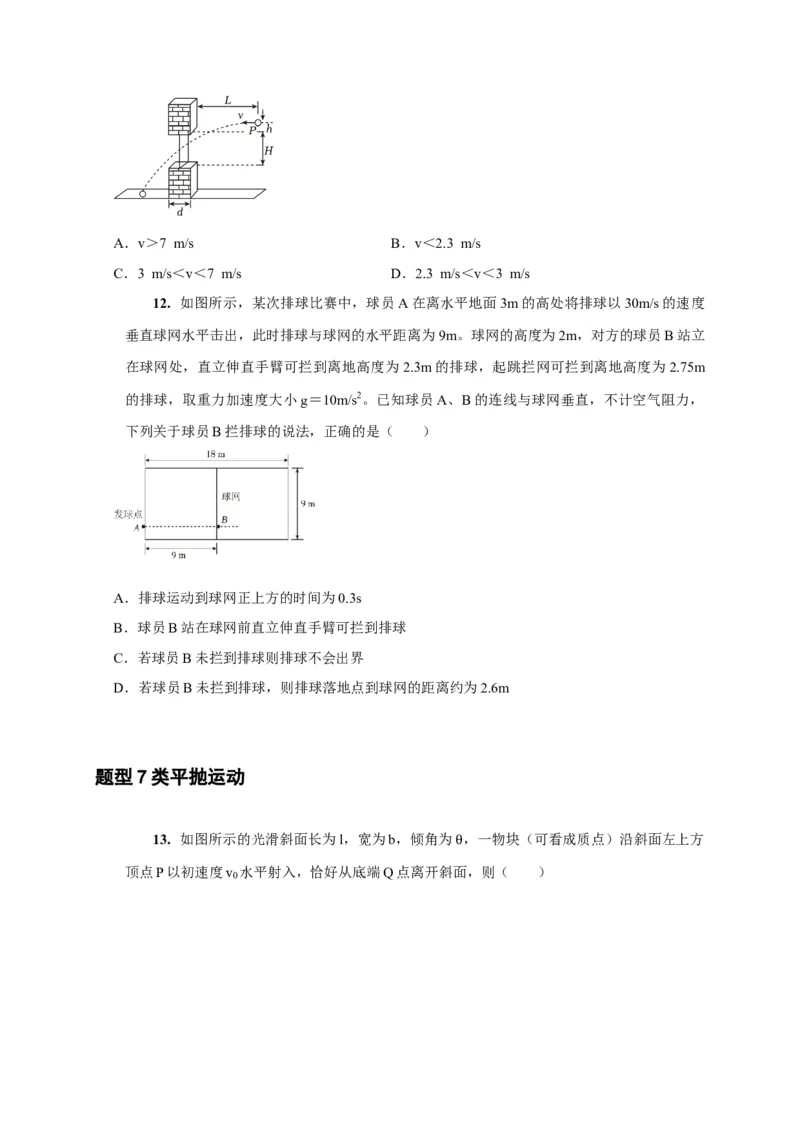 第9讲　平抛运动（原卷版）_4.2025物理总复习_2025年新高考资料_一轮复习_2025届高考物理一轮复习考点精讲精练（全国通用）（完结）