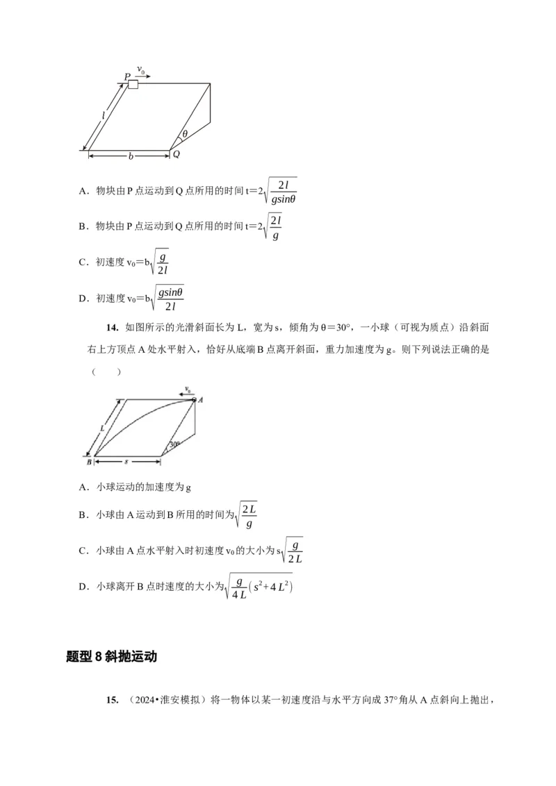 第9讲　平抛运动（原卷版）_4.2025物理总复习_2025年新高考资料_一轮复习_2025届高考物理一轮复习考点精讲精练（全国通用）（完结）