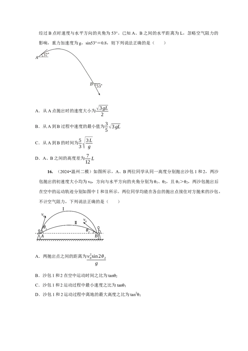 第9讲　平抛运动（原卷版）_4.2025物理总复习_2025年新高考资料_一轮复习_2025届高考物理一轮复习考点精讲精练（全国通用）（完结）