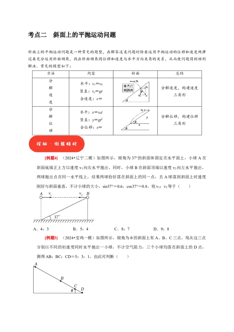 第9讲　平抛运动（原卷版）_4.2025物理总复习_2025年新高考资料_一轮复习_2025届高考物理一轮复习考点精讲精练（全国通用）（完结）