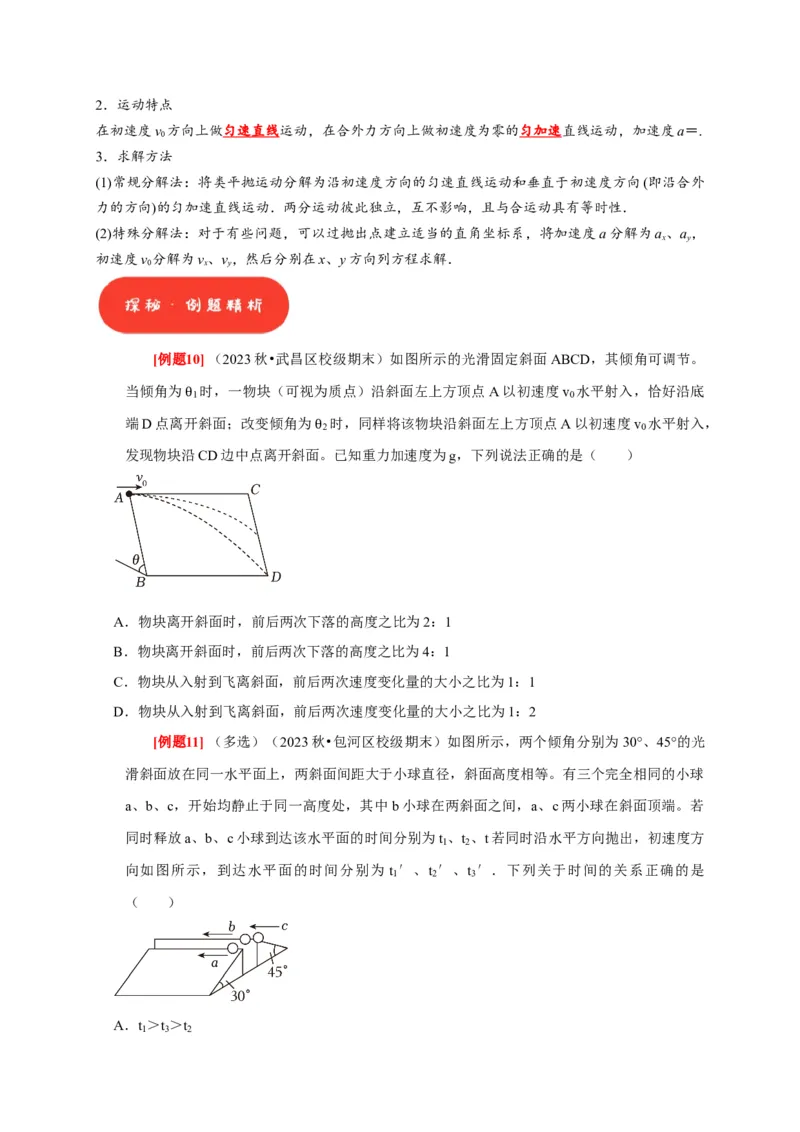 第9讲　平抛运动（原卷版）_4.2025物理总复习_2025年新高考资料_一轮复习_2025届高考物理一轮复习考点精讲精练（全国通用）（完结）