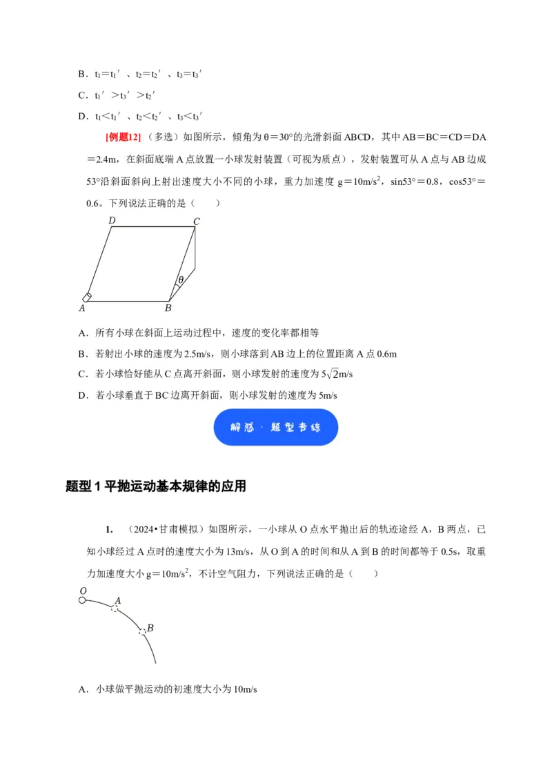 第9讲　平抛运动（原卷版）_4.2025物理总复习_2025年新高考资料_一轮复习_2025届高考物理一轮复习考点精讲精练（全国通用）（完结）